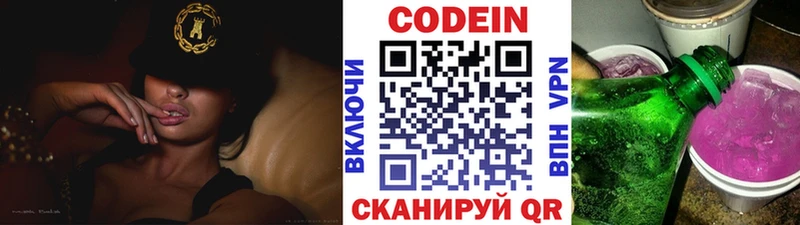 Codein напиток Lean (лин)  Купить где  Владикавказ 